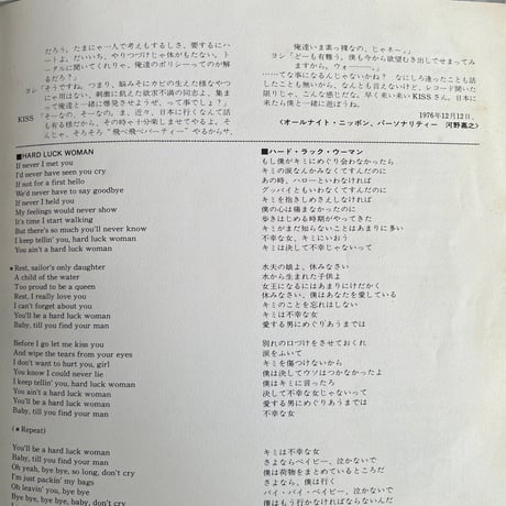 KISS/ HARD LUCK WOMAN