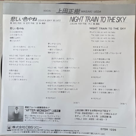 上田正樹/ 悲しい色やね