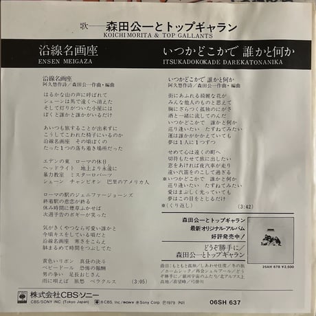 森田公一とトップギャラン/ 沿線名画座