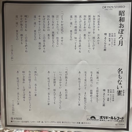さくらと一郎/ 昭和おぼろ月