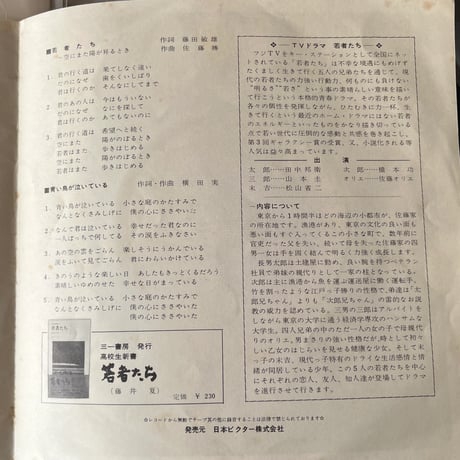ザ・ブロードサイド・フォー/ 若者たち