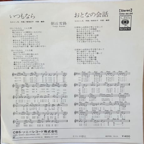朝丘雪路/ いつもなら