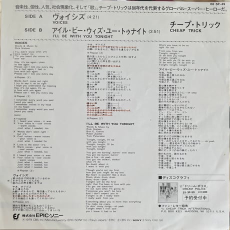 CHEAP TRICK/ DREAM POLICE
