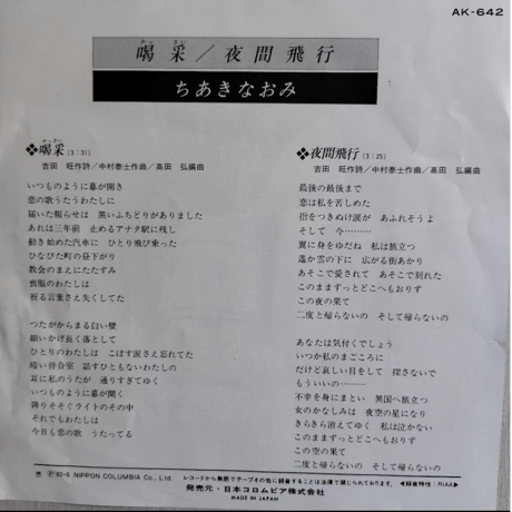 ちあきなおみ/喝采
