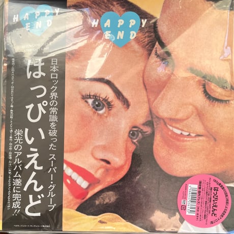 はっぴいえんど