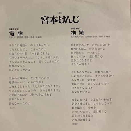 宮本けんじ/ 電話
