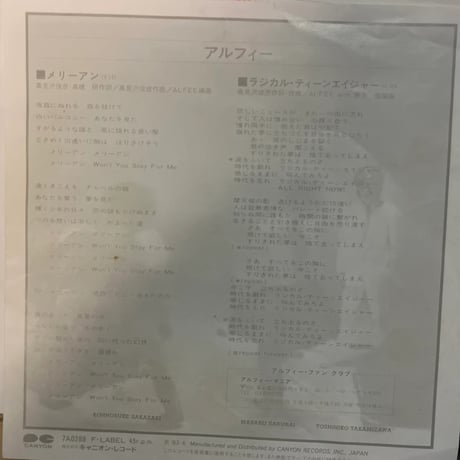 アルフィー/ メリーアン