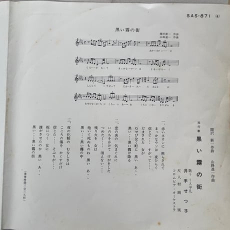 井手せつ子/ 黒い霧の街