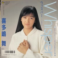 喜多嶋舞/WHISPER