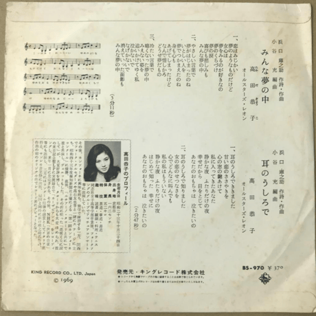 高田恭子/みんな夢の中