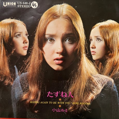 小山ルミ/ ひとりぼっちのレモンティー