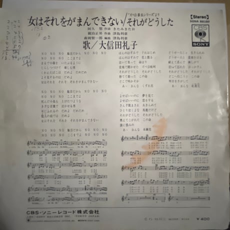 大信田礼子/ 女はそれをがまんできない
