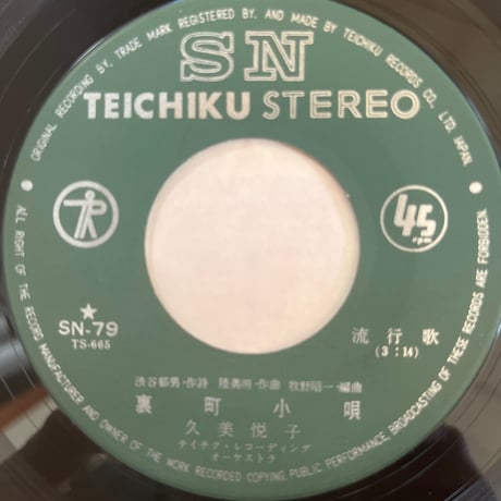 久美悦子/裏町小唄