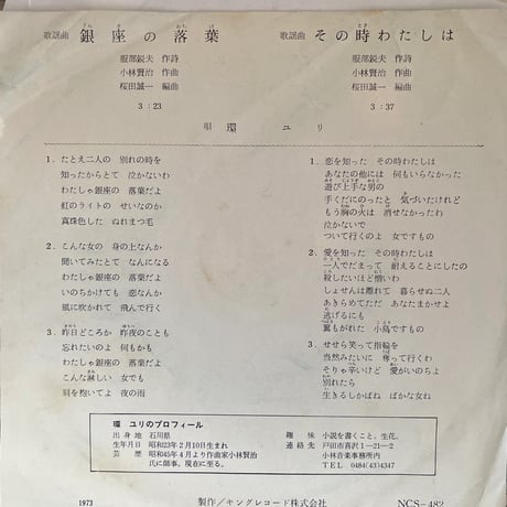 環ユリ/ 銀座の落葉