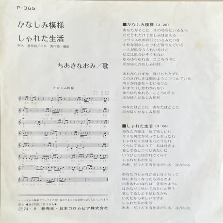 ちあきなおみ / かなしみ模様
