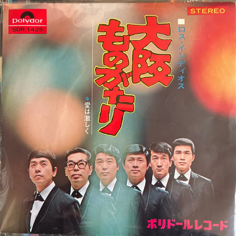 ロス・インディオス/大阪ものがたり