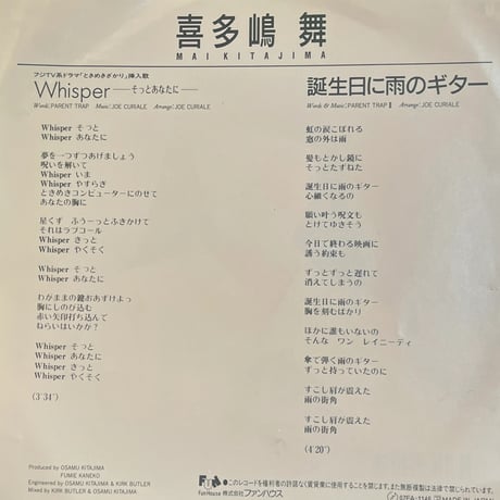喜多嶋舞/WHISPER