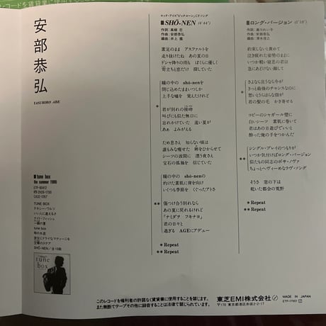 安部恭弘/ SHO-NEN