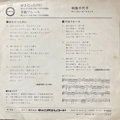 和島千代子/ 好きだったのに