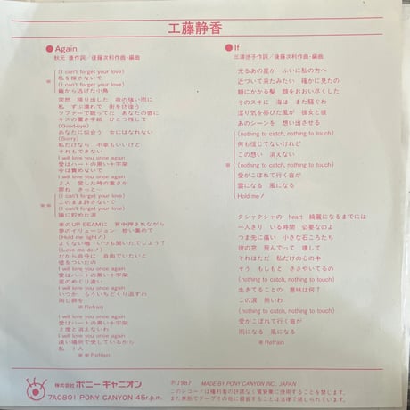 工藤静香/AGAIN