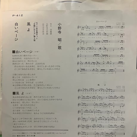 小野寺昭/白いページ