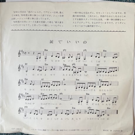 黛ジュン/涙でいいの