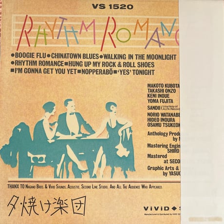 窪田真琴と夕焼け楽団/ RHYTHM ROMANCE