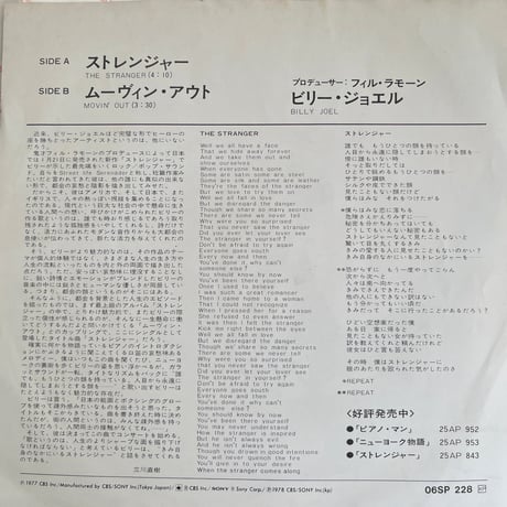 BILLY JOEL/ THE STRANGER