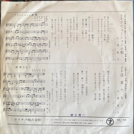 久美悦子/アリューシャン小唄
