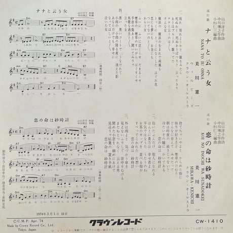 美川憲一/ ナナと云う女