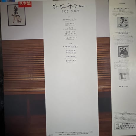 ちあきなおみ/それぞれのテーブル