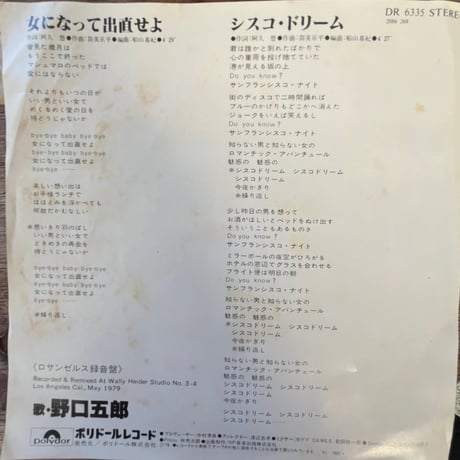 野口五郎/女になって出直せよ