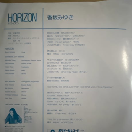 香坂みゆき/ HORIZON ホライゾン