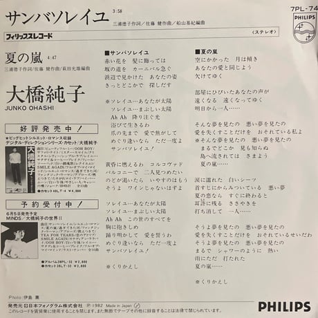 大橋純子/ サンバ・ソレイユ