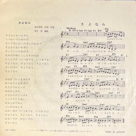 万里村れいとザ・タイム・セラーズ/ 今日も夢みる