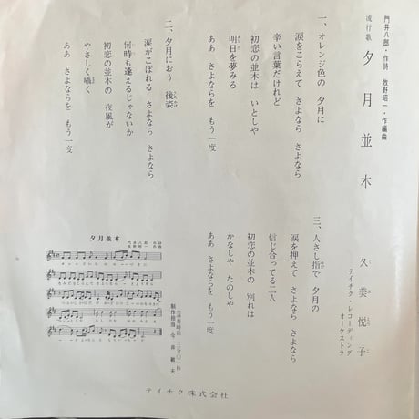 久美悦子/裏町小唄