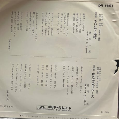 徳川一郎/ さいはて港町