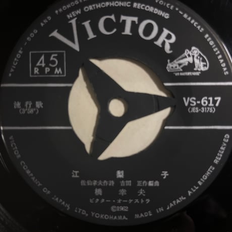 橋幸夫/江梨子　雪村いづみ/ 初恋の湖