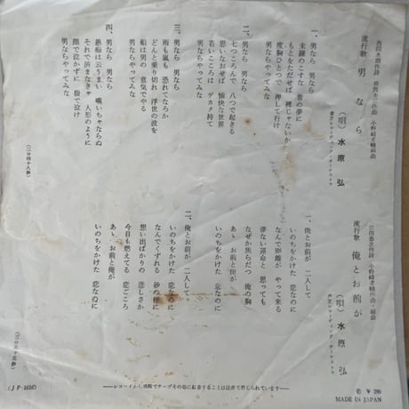 水原弘/ 男なら