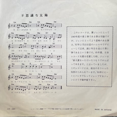 黛ジュン/ 不思議な太陽