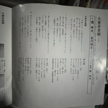 橋幸夫と金沢明子/ 大東京音頭