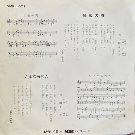 三田まり子/ 倉敷の町