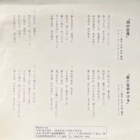 七瀬あいこ/ 雨の空港