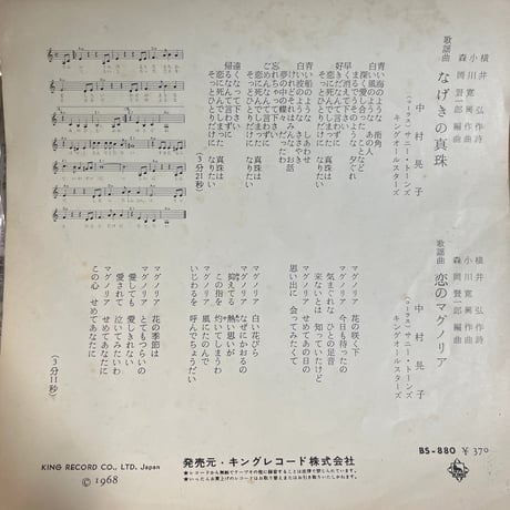 中村晃子/ なげきの真珠