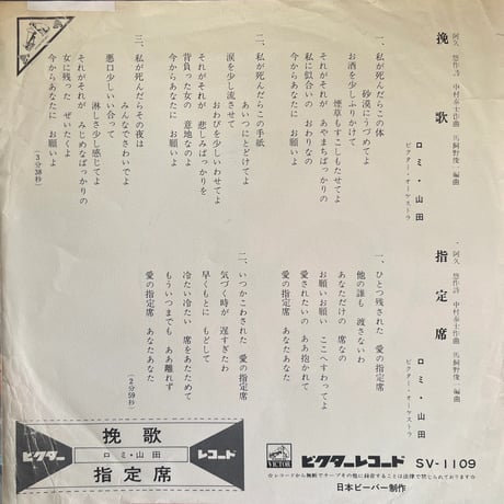 ロミ・山田/ 挽歌