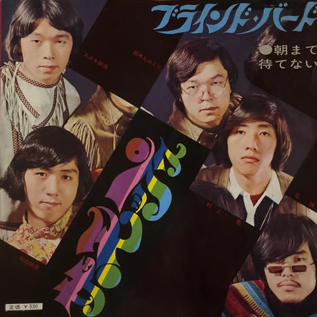 ザ・モップス/朝まで待てない
