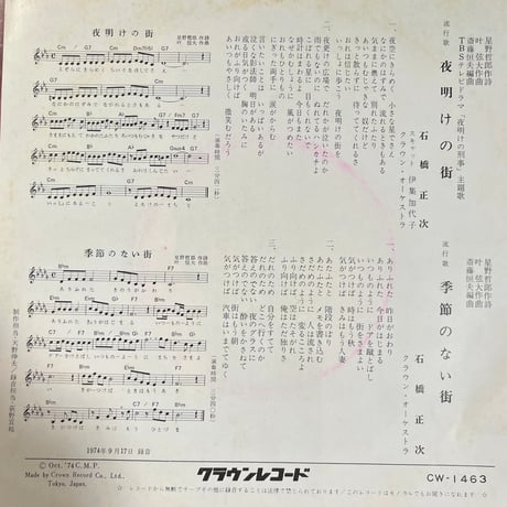石橋正次/ 夜明けの街
