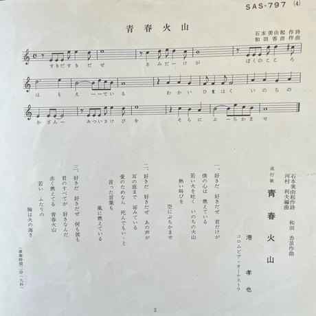 港孝也/青春火山
