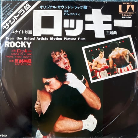 ロッキー/ ロッキーのテーマ　GONNA FLY NOW