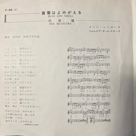 松浦健/ 薔薇はよみがえる